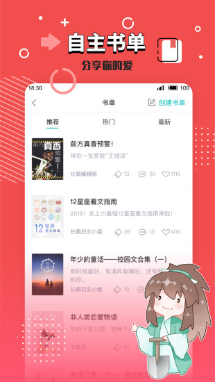 长佩文学最新和谐版手机软件app截图