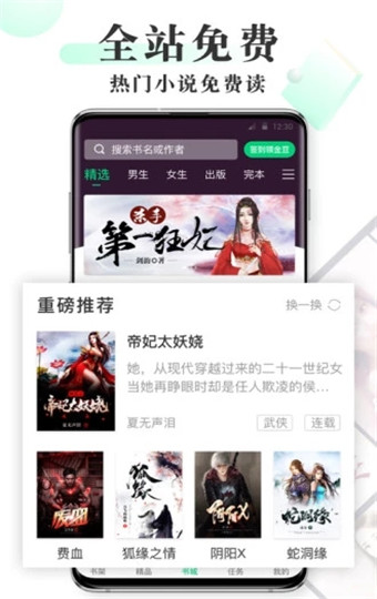 海棠小说无弹窗免费版手机软件app截图