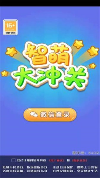 智萌大冲关手游app截图