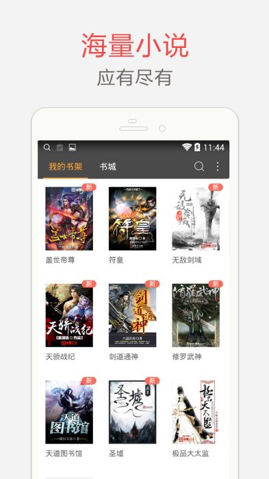 海纳免费小说无广告版手机软件app截图