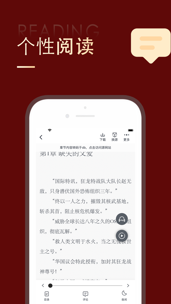 追书大师最新和谐版手机软件app截图