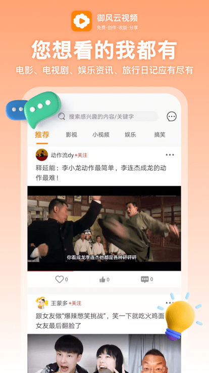 御风云视频手机软件app截图