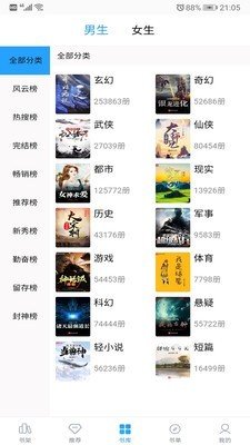 笔趣搜书无广告版手机软件app截图