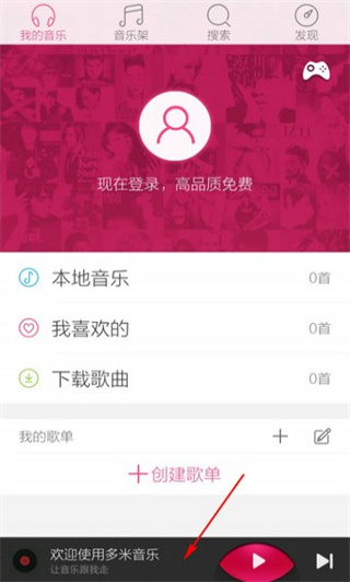 多米音乐手机软件app截图