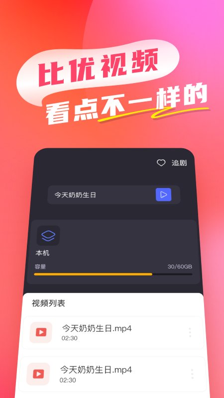 比优视频手机软件app截图