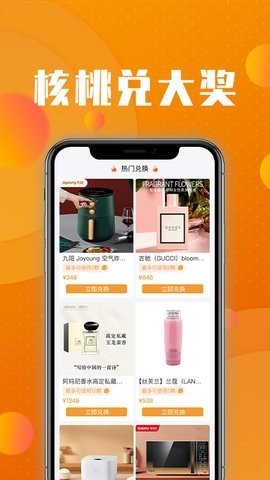 核桃商城手机软件app截图