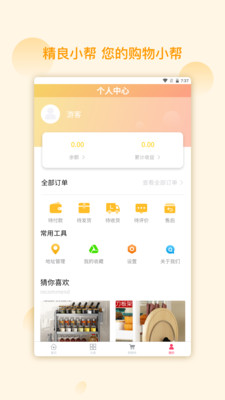 精良小帮手机软件app截图