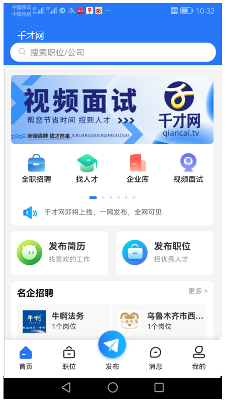 千才网手机软件app截图