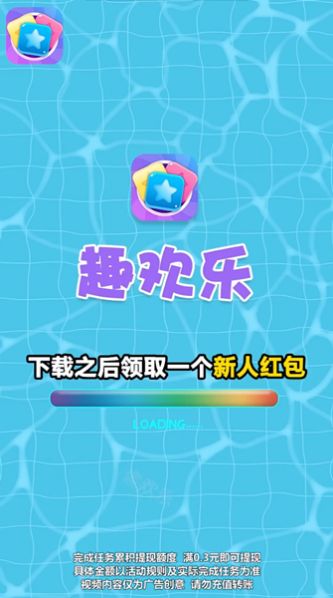 趣欢乐点点消手游app截图