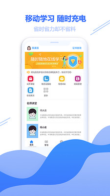 云学帮安卓最新版手机软件app截图