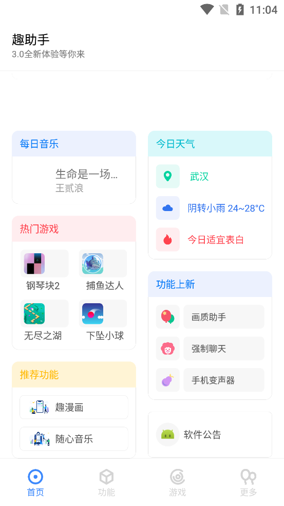 趣助手手机软件app截图