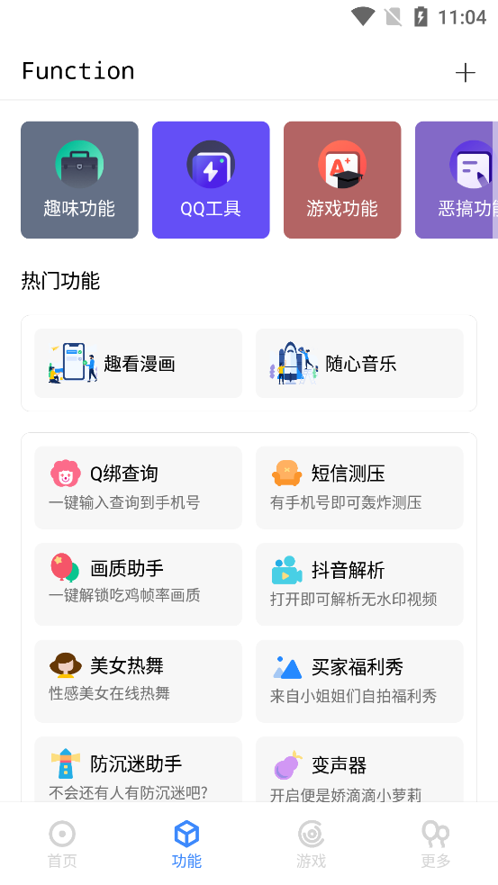 趣助手手机软件app截图