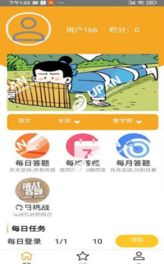 我就要答题手游app截图