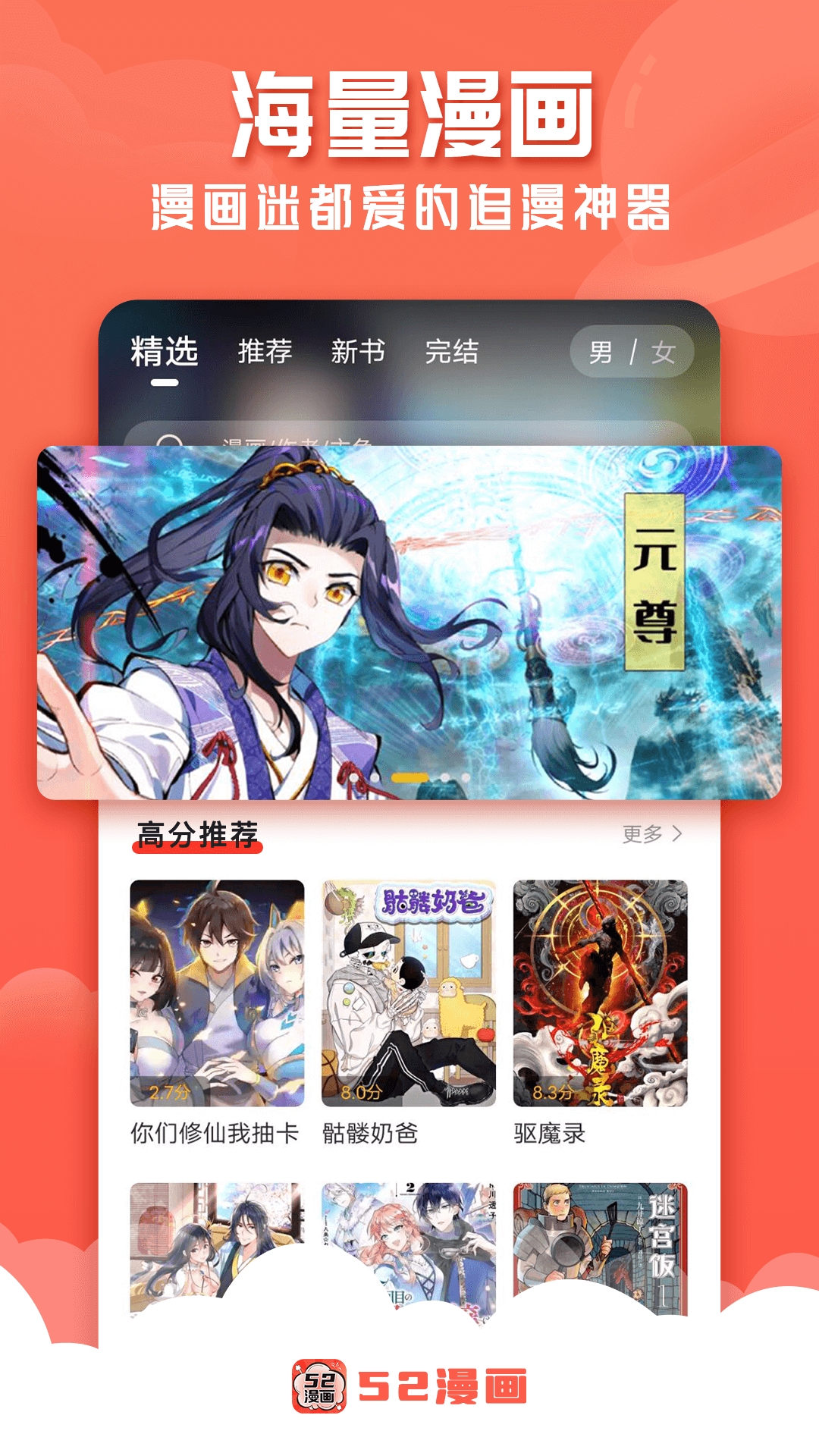 52漫画无删减免费版手机软件app截图