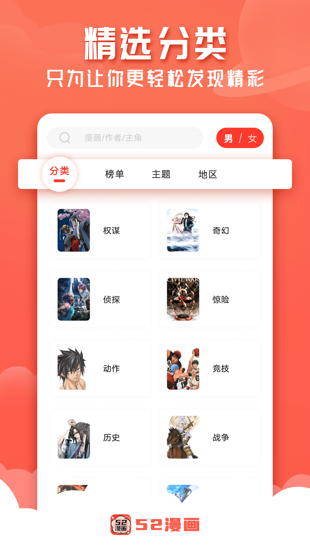 52漫画无删减免费版手机软件app截图