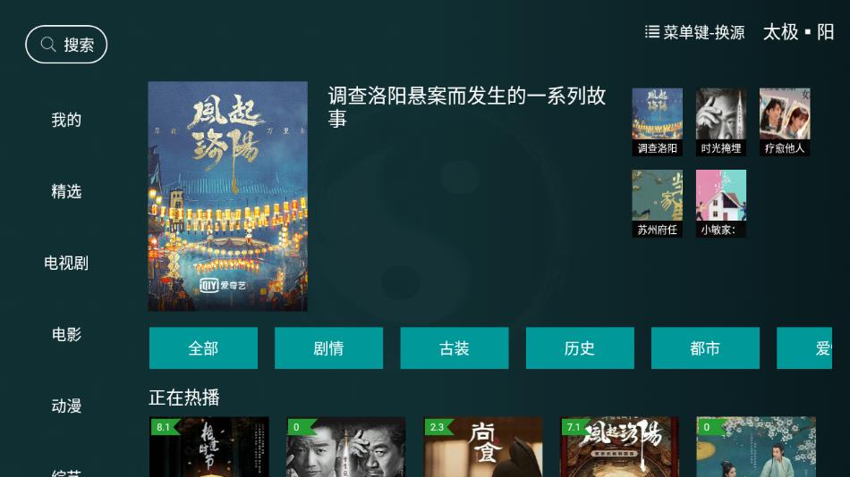 太极影视TV和谐版手机软件app截图