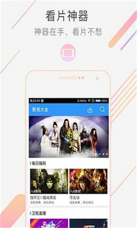 天空影视tv电视版手机软件app截图