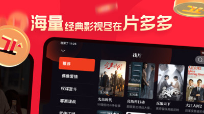 片多多tv版手机软件app截图