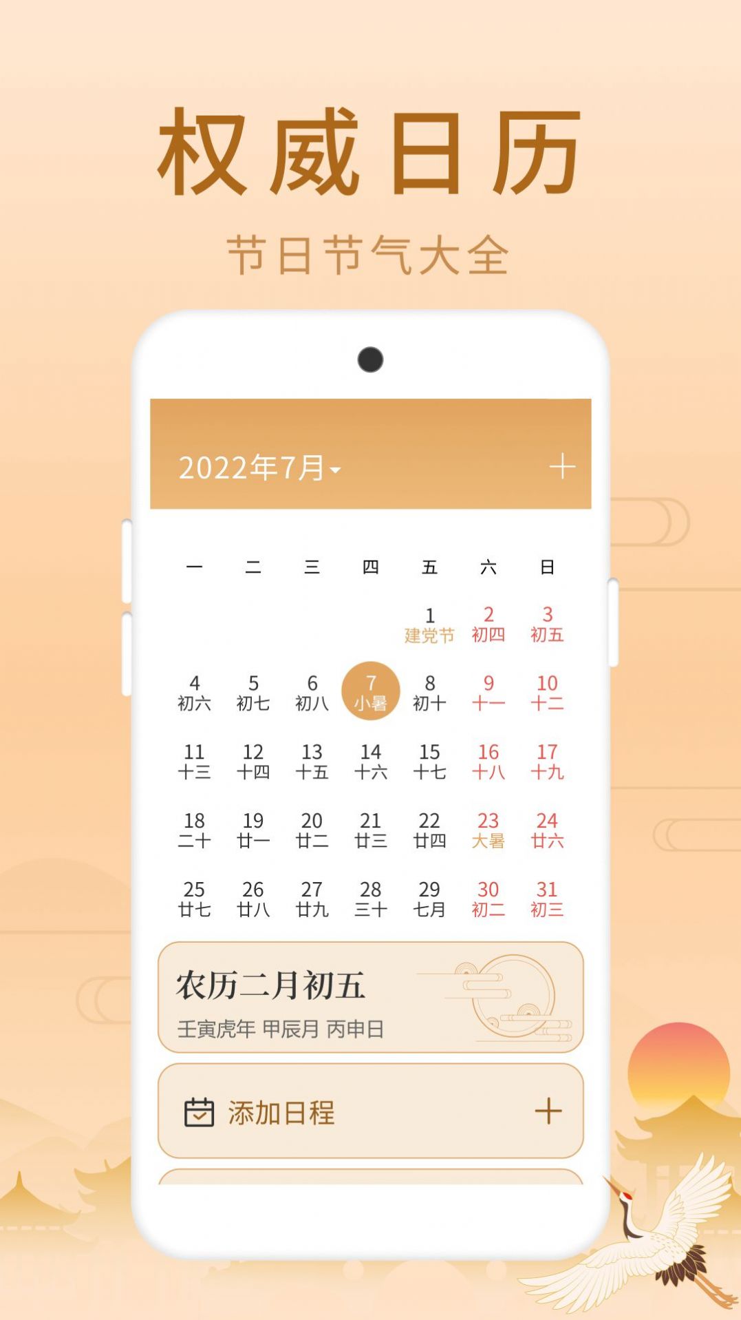 福星老黄历手机软件app截图