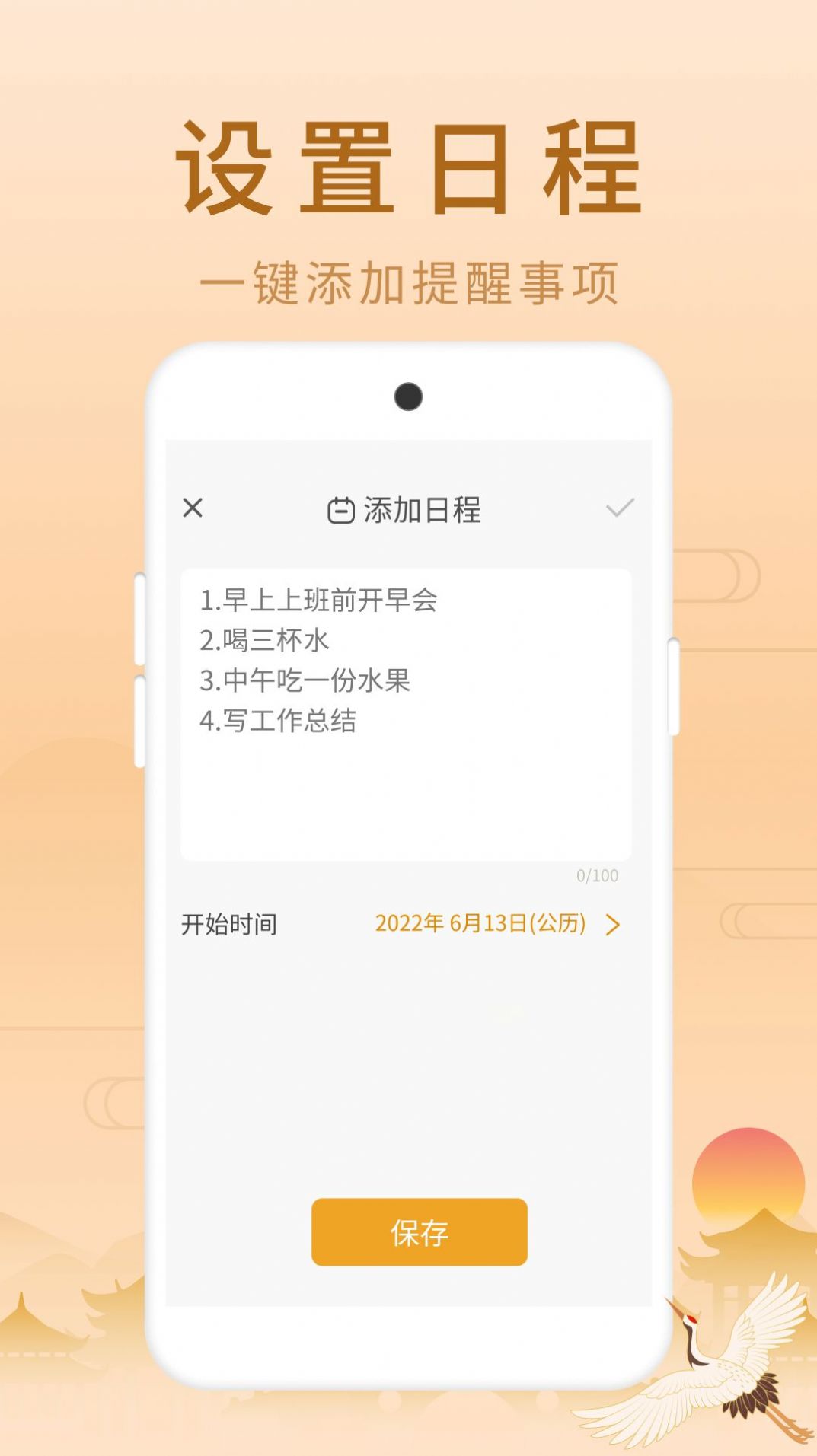 福星老黄历手机软件app截图