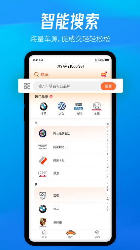 酷骁真车源手机软件app截图