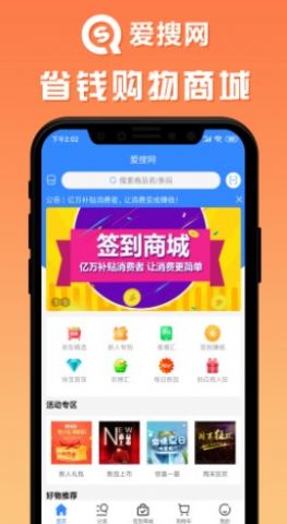 爱搜网手机软件app截图