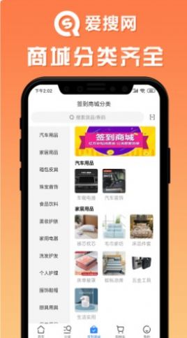 爱搜网手机软件app截图