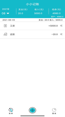 小小记账手机软件app截图