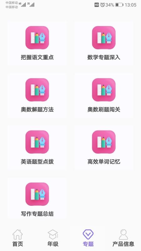 小学知识点手机软件app截图