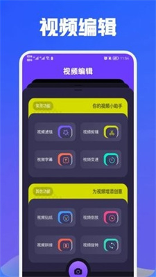 魔力视频编辑手机软件app截图