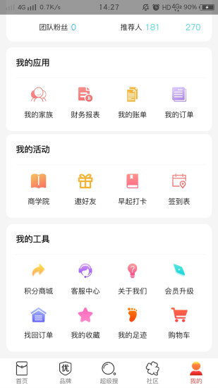 潮省钱手机软件app截图