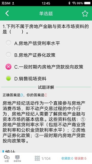 房产经纪人题库手机软件app截图