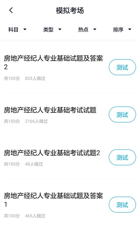 房产经纪人题库手机软件app截图