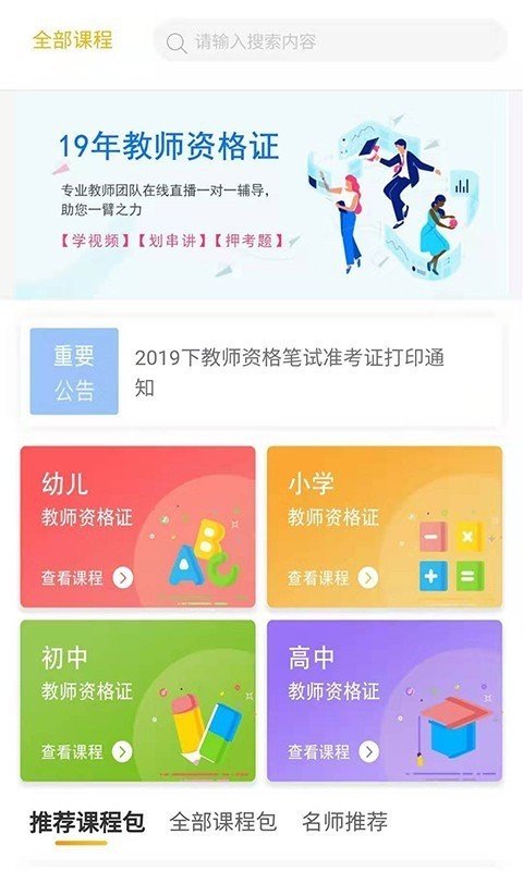 思鸿学堂手机软件app截图