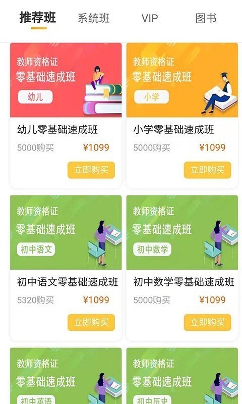 思鸿学堂手机软件app截图