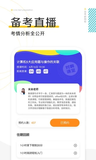 自考新网校手机软件app截图