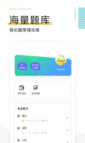 自考新网校手机软件app截图