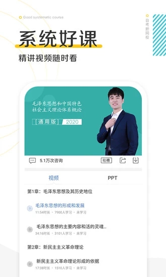 自考新网校手机软件app截图