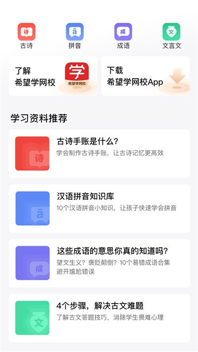 希望学网校手机软件app截图