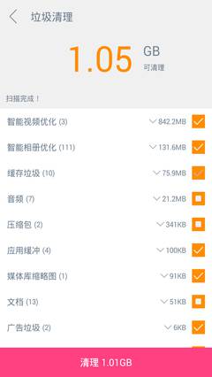 202强力清扫手机软件app截图