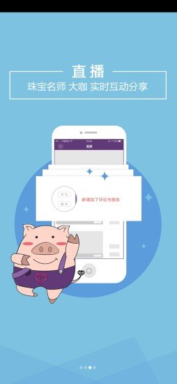 NGTC珠宝V课手机软件app截图