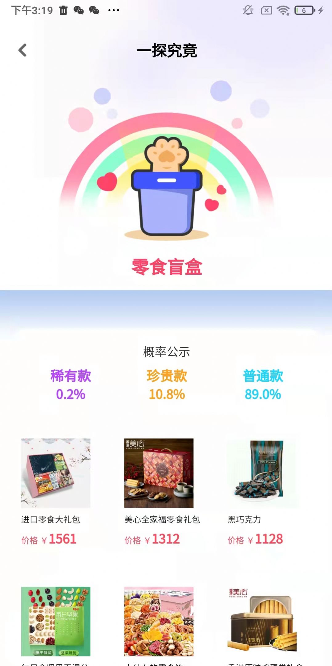 猫爪盲盒手机软件app截图