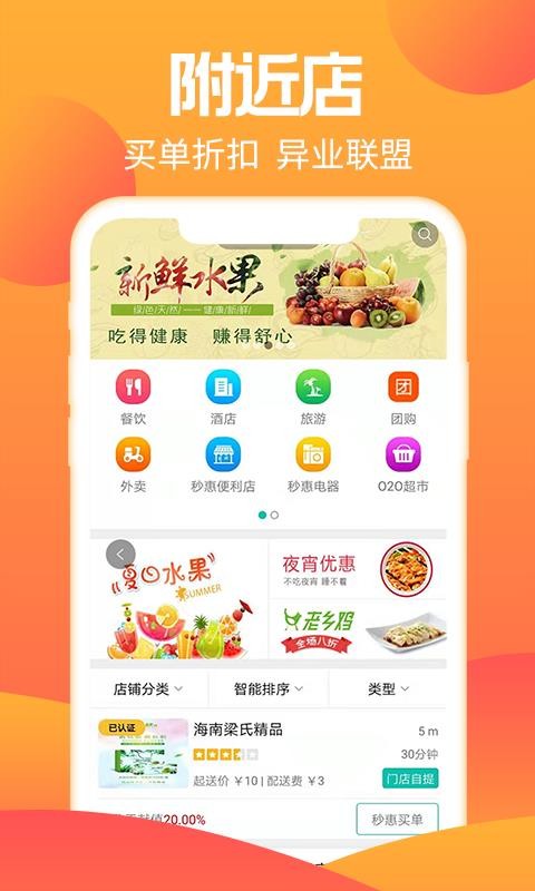 秒惠生活手机软件app截图