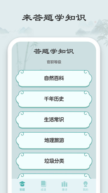 秀才猜成语手游app截图