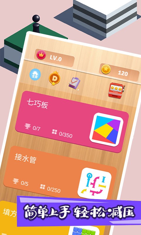 跳一跳解压神器手游app截图