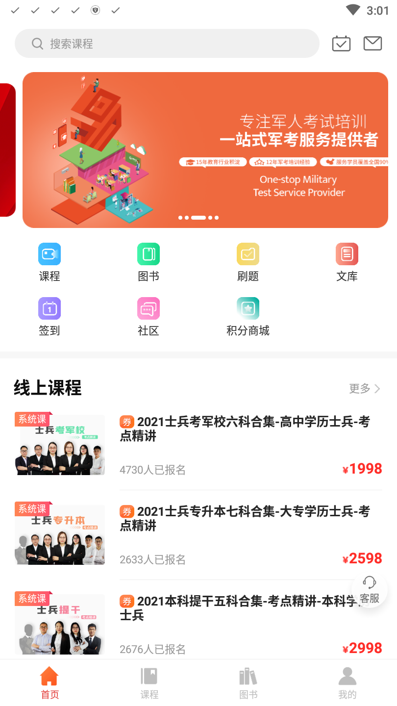 易军考手机软件app截图