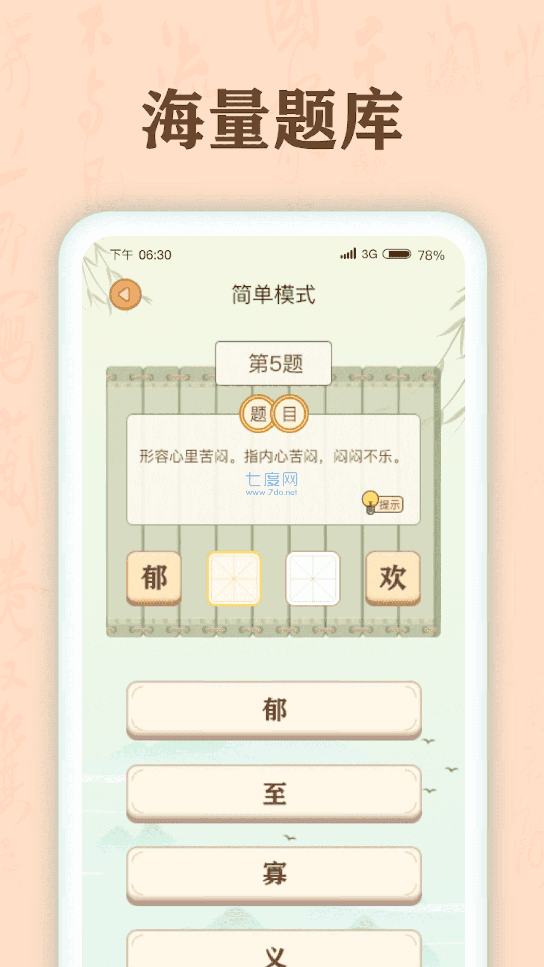 成语有宝手机软件app截图