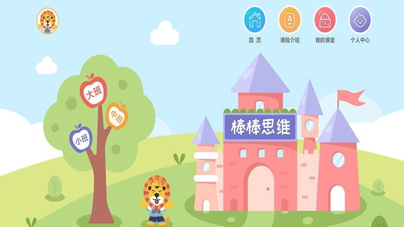 棒棒思维手机软件app截图