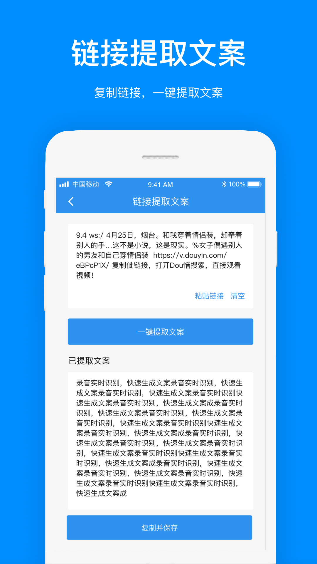 文案提取手机软件app截图