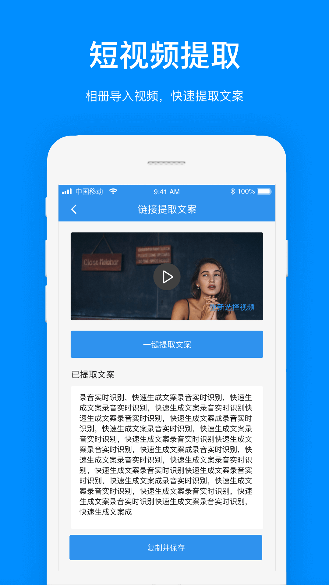 文案提取手机软件app截图